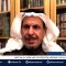د. سعد الفقيه يعلق على إفراج السعودية عن الامراء المعتقلين واستثناء الأمير أحمد