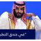 رئيس الحركة الإسلامية للإصلاح سعد الفقيه يحدد سبب “تأخر” السعودية في الالتحاق بركب المطبعين