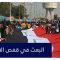 العراق: البعث المنحل متهم بمحاولة الانقلاب على الحكم في العراق