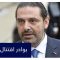 المحلل السياسي محمد موسى يعلق على تحذير الحريري من انحدار لبنان إلى مرحلة خطيرة