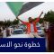 السودان يطوي صفحة دموية من تاريخه