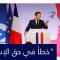 رئيس اتحاد المنظمات الإسلامية في فرنسا : تصريح الرئيس الفرنسي فيه تجاوز لـ”حدود” السياسية الخارجية