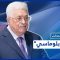 ما هي الترتيبات التي يسعى إليها عباس من وراء زياراته المرتقبة إلى كل من القاهرة وعمان؟