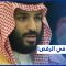الناشط السياسي عبد الله الغامدي يتحدث عن الأموال الطائلة التي أهدرها ولي العهد السعودي