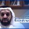 شاهد.. منظمة حقوقية تنتقد تعامل الإمارات مع معتقلي الرأي