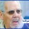 ماذا وراء عودة وزير الدفاع السابق خالد نزار الملاحق قضائيا إلى الجزائر ؟