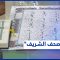 شاهد.. الخطاط ياسين حجازي يتحدث عن مراحل كتابة المصحف الشريف بالخط العربي