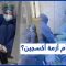 غضب شعبي في مصر بسبب وفاة كل مصابي كورونا في العناية المركزة بمستشفى الحسينية