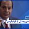 مصر: ماذا سيفعل بايدن مع دكتاتور سلفه؟