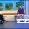 جفاف العيون.. طبيب العيون محمد شهلا يكشف أسبابه وطرق العلاج