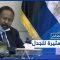حزب الأمة السوداني يطالب بحل لجنة إزالة التكمين.. ما القصة؟