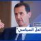 “النظام السوري يعرقل عمل اللجنة الدستورية ويسعى لإنهاء أي حلّ سياسي”