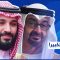 أبو ظبي تستقبل نتنياهو والسعودية تعدّل مناهجها التعليمية إرضاء للاحتلال