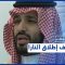 “السعودية تعلن إطلاق النار باليمن لكنها لا تفعل ذلك”.. تابعوا المزيد