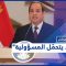 الفشل في إدارة الأزمات المتتالية يكشف عجز النظام المصري