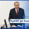 توقعات بأن تدخل العلاقات المصرية التركية مرحلة من الود