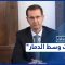 الأسد يترشّح للرئاسيات والغرب يتوعّده بمزيد من العقوبات