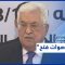 هل يدفع الانقسام داخل “فتح” الرئيس محمود عباس إلى تأجيل الانتخابات بهذه الحجة؟