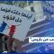 ما الذي يُغضب الجزائريين من الدور الفرنسي الحالي في بلادهم؟