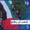 !المغرب: مسيرات تضامنية مع فلسطين.. والنظام يراقب في صمت
