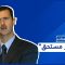 نشطاء ساخطون على بشار الأسد بعد خطاب إعلان فوزه في الانتخابات الهزلية