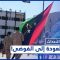 هل باتت الانتخابات الليبية مهدّدة بالإلغاء؟