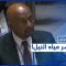 مجلس الأمن يعيد ملف سد النهضة إلى الاتحاد الإفريقي.. يضع مصر والسودان في موقف صعب