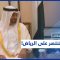 هل حسم الخلاف بين الإمارات و السعودية لصالح الرياض؟
