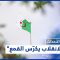 ماهي دواعي رفض “حركة مجتمع السلم” المشاركة في الحكومة الجزائرية؟