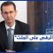 بشار الأسد يُنصب نفسه لولاية رابعة في سوريا المدمّرة والممزّقة
