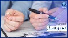 خاص: [ID: iJOvFG-QL60] Youtube Automatic