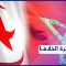 الرأي الحر| حلقة الثلاثاء 28/09/2021: تصعيد جديد بين الجزائر والمغرب وتراشق على منبر الأمم المتحدة