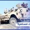 تطوّرات ميدانية متسارعة وخطيرة في محافظة مأرب وتقهقر القوات الحكومية.. إليكم التفاصيل