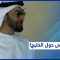 الرأي الحر / حلقة الأربعاء 17/11/2021: لماذا تحتاج الإمارات الأسلحة؟