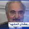 جدل متواصل حول ترشّح “سيف الإسلام” وحفتر للانتخابات الليبية | الرأي الحر | 16 نوفمبر 2021