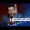 اختراق هاتف رئيس حزب غد الثورة المصري أيمن نور باثنين من برامج التجسس