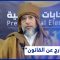 قراءة قانونية في ترشّح “سيف الإسلام” وحفتر للانتخابات الليبية | الرأي الحر | 16 نوفمبر 2021