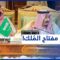 هل تتجه السعودية نحو التطبيع مع إسرائيل؟