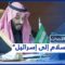 هل يمهد ولي العهد السعودي إلى تطبيع السعودية مع إسرائيل؟