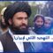 هل تخشى طهران من استدراجها إلى المستنقع الأفغاني بعد الانسحاب الأمريكي منه؟