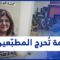 هل تُحرج جريمة اغتيال الصحفية شيرين أبو عاقلة المطبّعين العرب؟