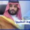 تدشين خط إنترنت بين السعودية وتل أبيب.. هل يتأهب محمد بن سلمان للتطبيع؟