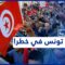 وكالة “فيتش رايتينغ” تصنّف تونس “سي سي سي”.. ماذا يعني ذلك؟