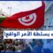 انسداد أبواب الحوار السياسي في تونس يضع سعيّد في مأزق ممارسة السلطة