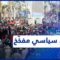 غضب الشارع يطال الجميع.. ما تداعيات موجة الاحتجاج المتصاعدة في ليبيا؟