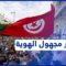 أحدث جدلا حادّا في تونس.. دستور سعيّد يُعرض على الاستفتاء