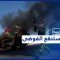 اشتباكات في طرابلس.. هل تعود ليبيا إلى الحرب الأهلية مجددا