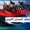 خلافات تلاحق القانون الانتخابي الليبي.. كيف يمكن تجاوزها؟