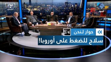 ماذا ستفعل أوروبا إزاء الهروب الكبير للشباب من مصر؟ | حوار لندن
