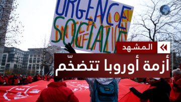 أزمة الطاقة وتداعيات التضخم.. هل غرقت أوروبا في وحل الحرب الأوكرانية؟